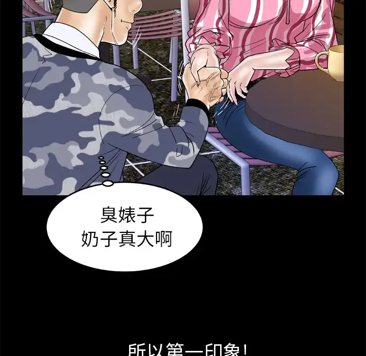 妻子的情人 第47话 第48页