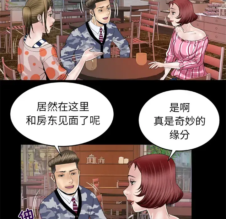 妻子的情人 第47话 第43页