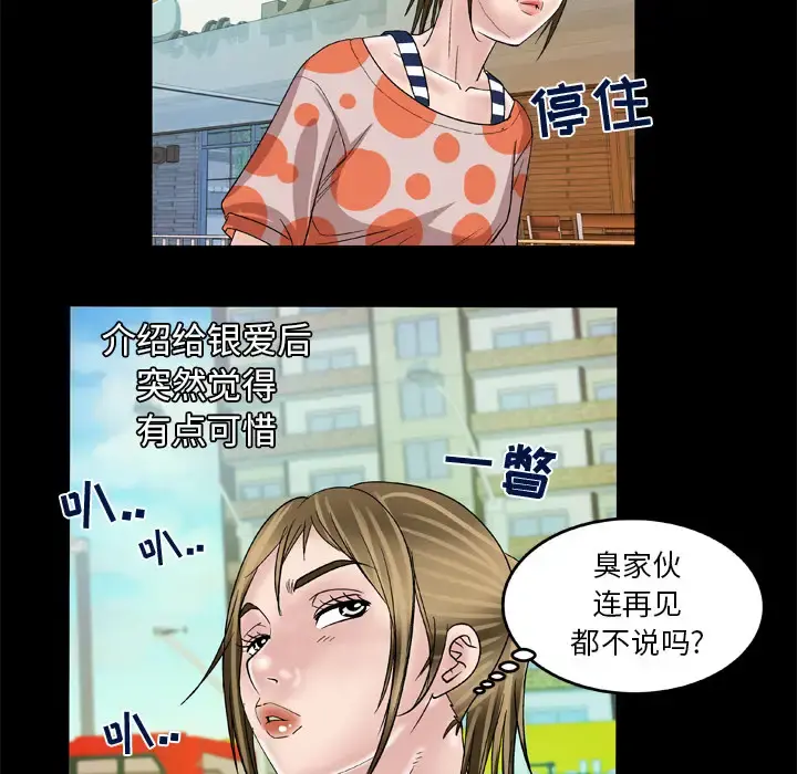 妻子的情人 第47话 第55页