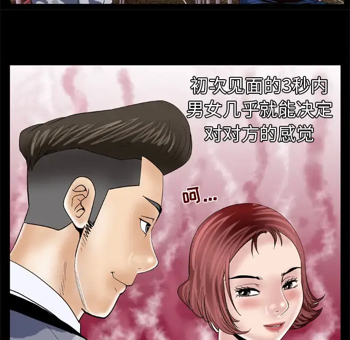 妻子的情人 第47话 第46页