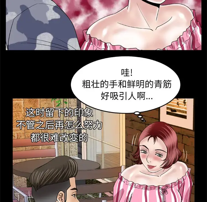 妻子的情人 第47话 第47页