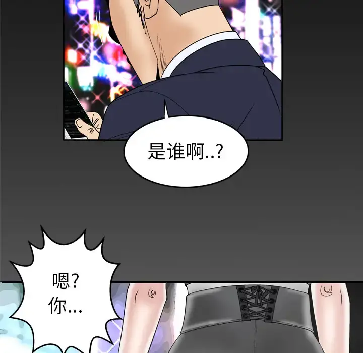 妻子的情人 第47话 第63页