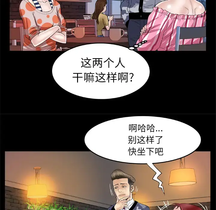 妻子的情人 第47话 第40页