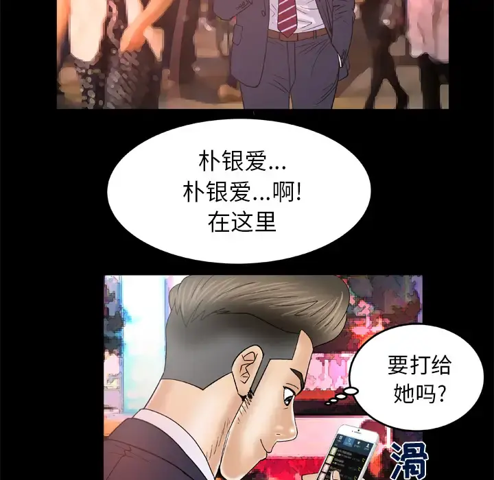 妻子的情人 第47话 第61页