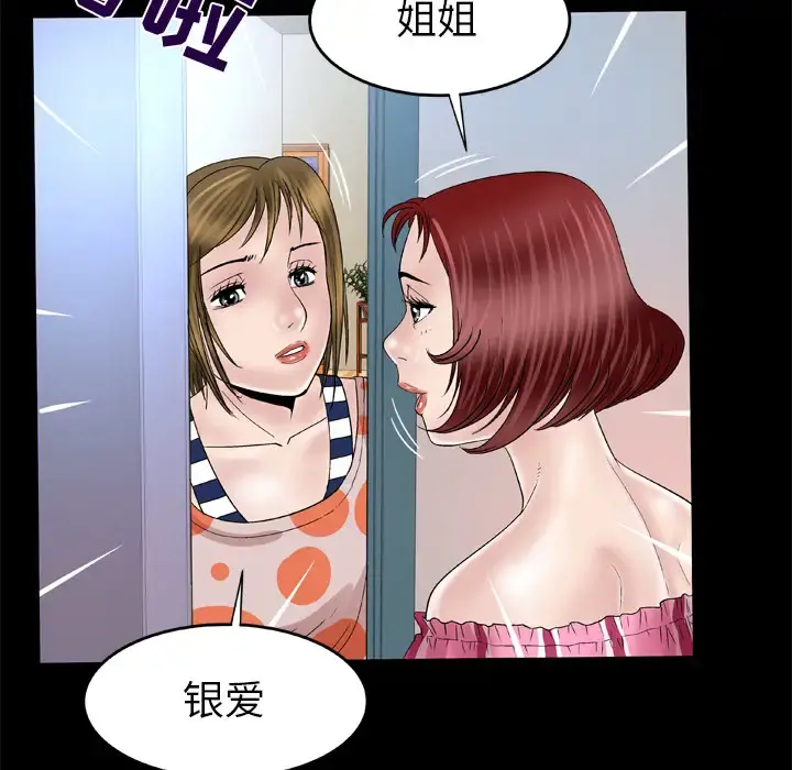 妻子的情人 第47话 第16页