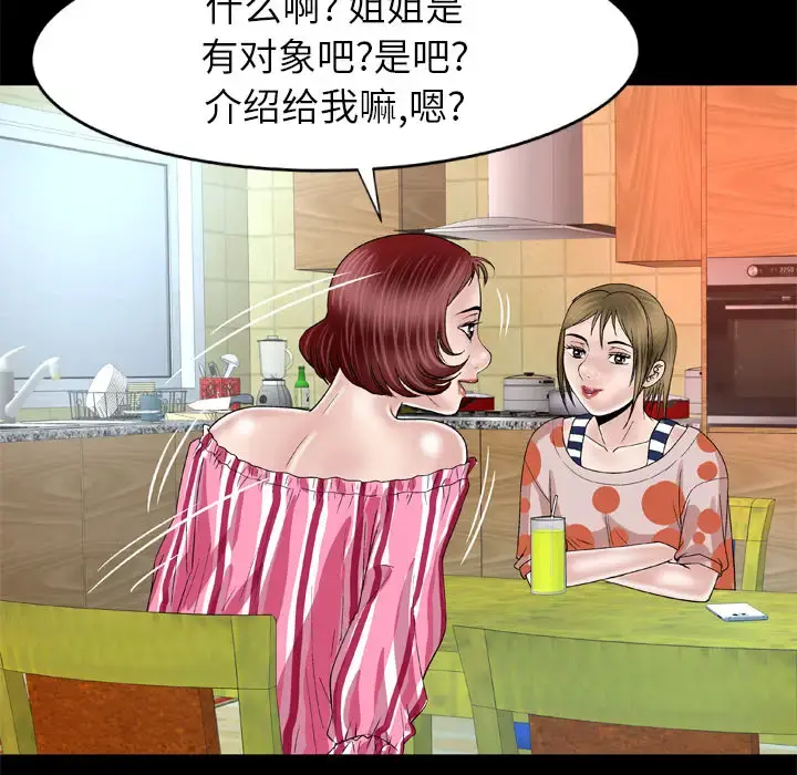 妻子的情人 第47话 第25页