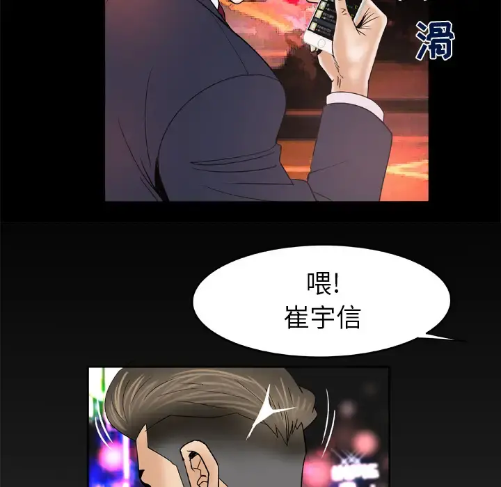 妻子的情人 第47话 第62页