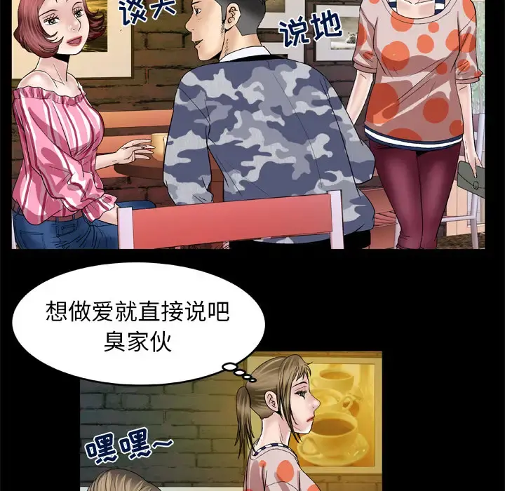 妻子的情人 第47话 第52页