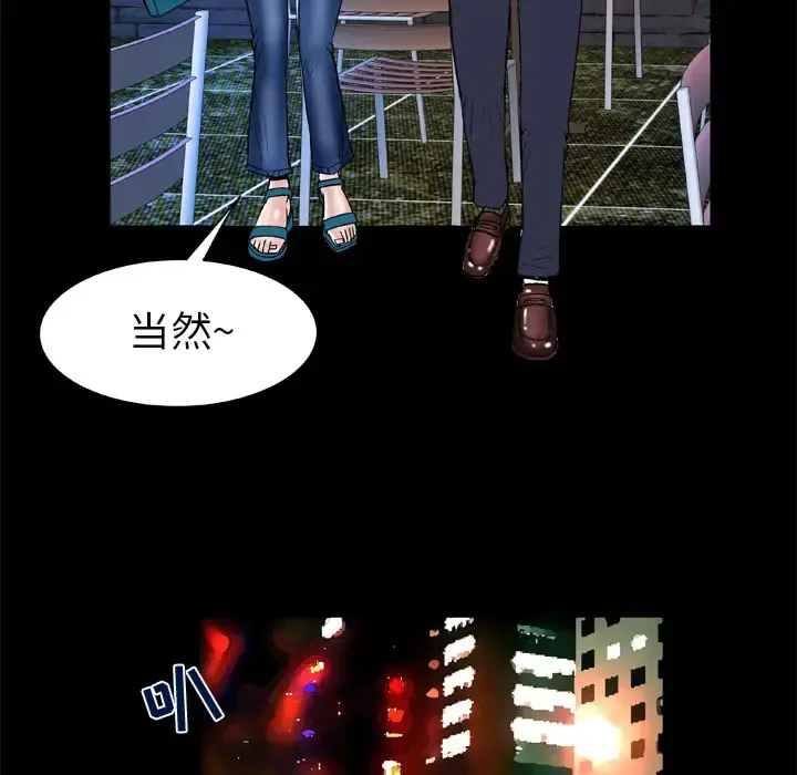 妻子的情人 第47话 第59页