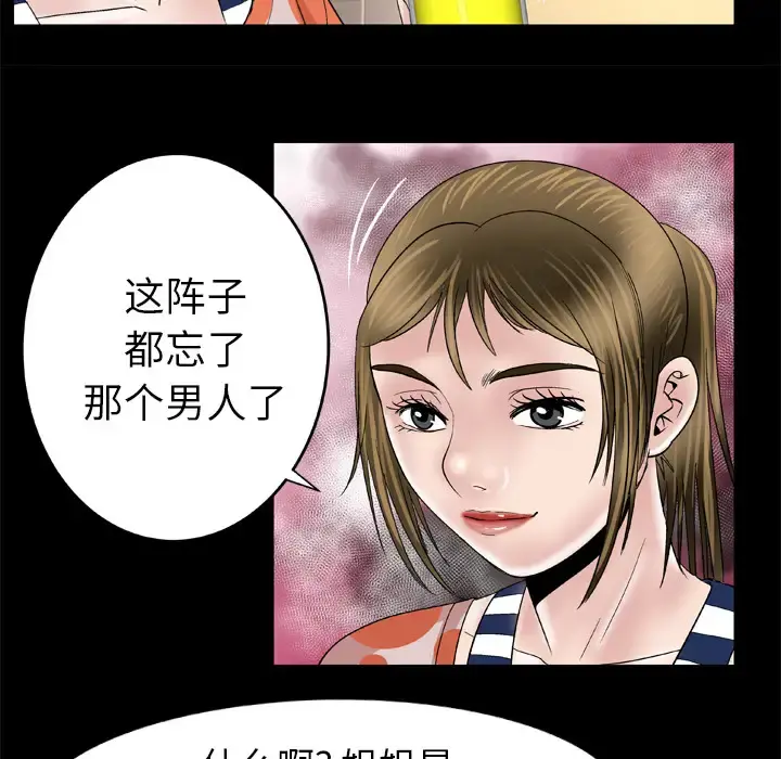 妻子的情人 第47话 第24页