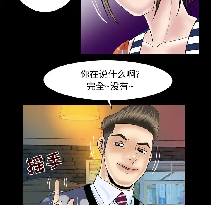 妻子的情人 第47话 第37页