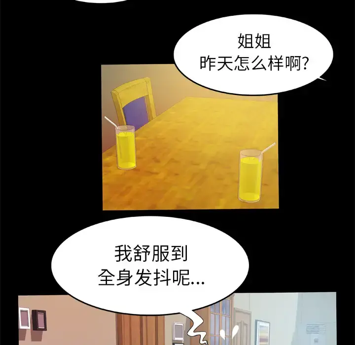 妻子的情人 第47话 第17页