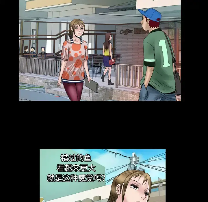 妻子的情人 第47话 第54页
