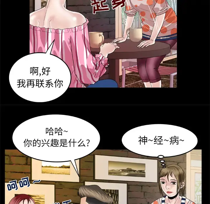 妻子的情人 第47话 第51页