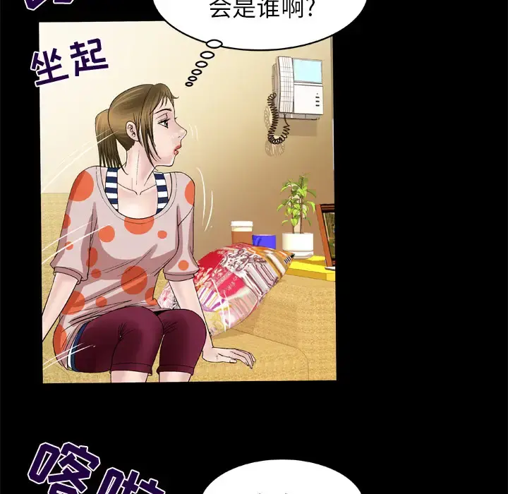 妻子的情人 第47话 第15页
