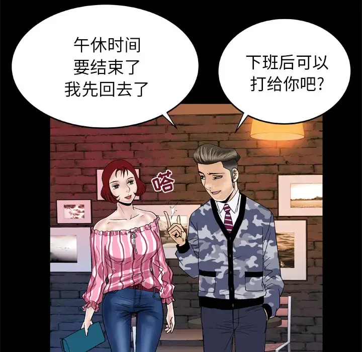 妻子的情人 第47话 第58页
