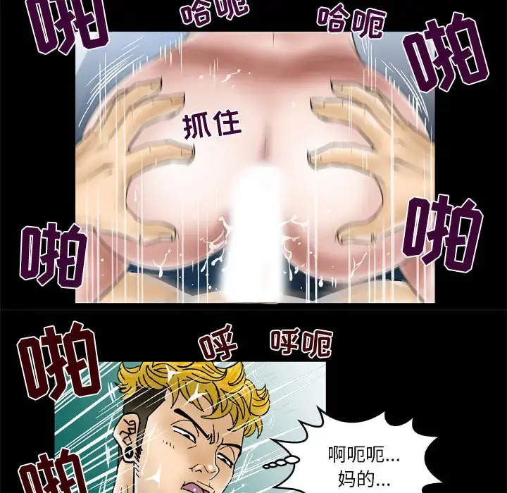 妻子的情人 第47话 第7页