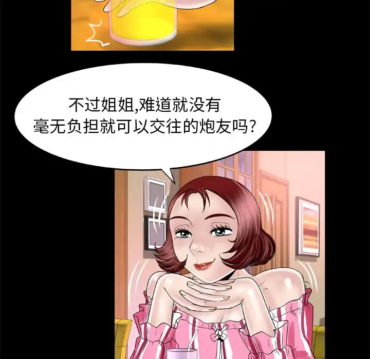 妻子的情人 第47话 第21页
