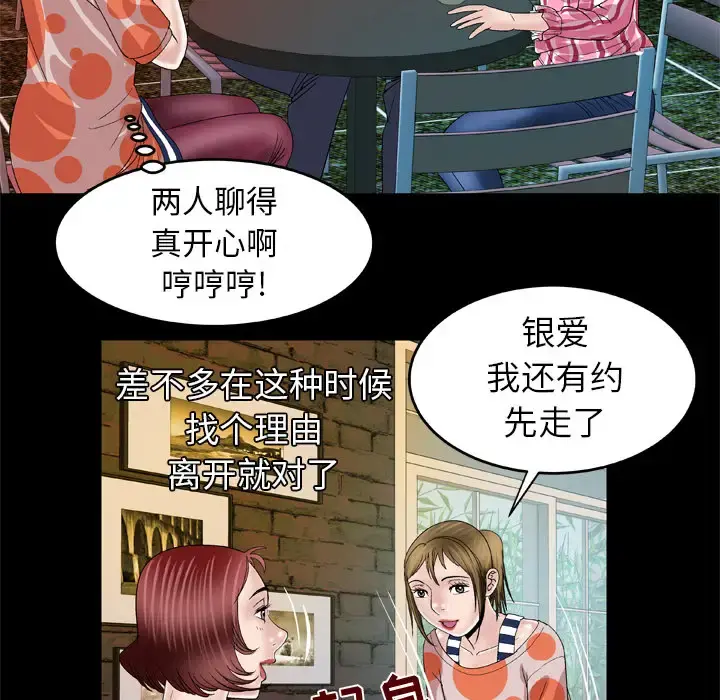 妻子的情人 第47话 第50页