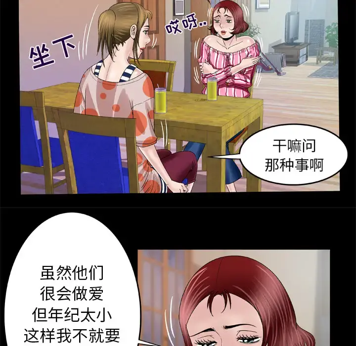 妻子的情人 第47话 第18页