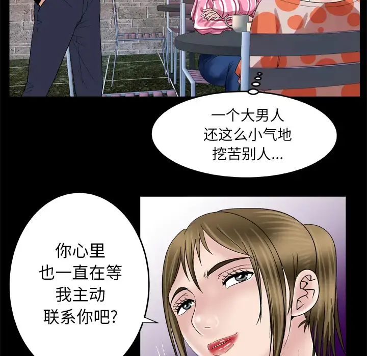 妻子的情人 第47话 第36页