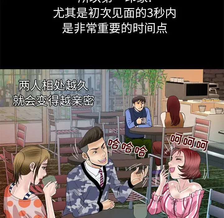 妻子的情人 第47话 第49页