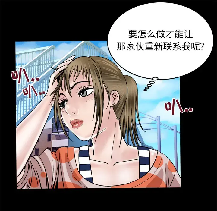妻子的情人 第47话 第57页
