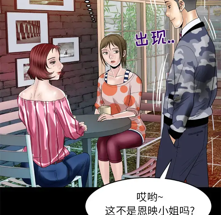 妻子的情人 第47话 第31页