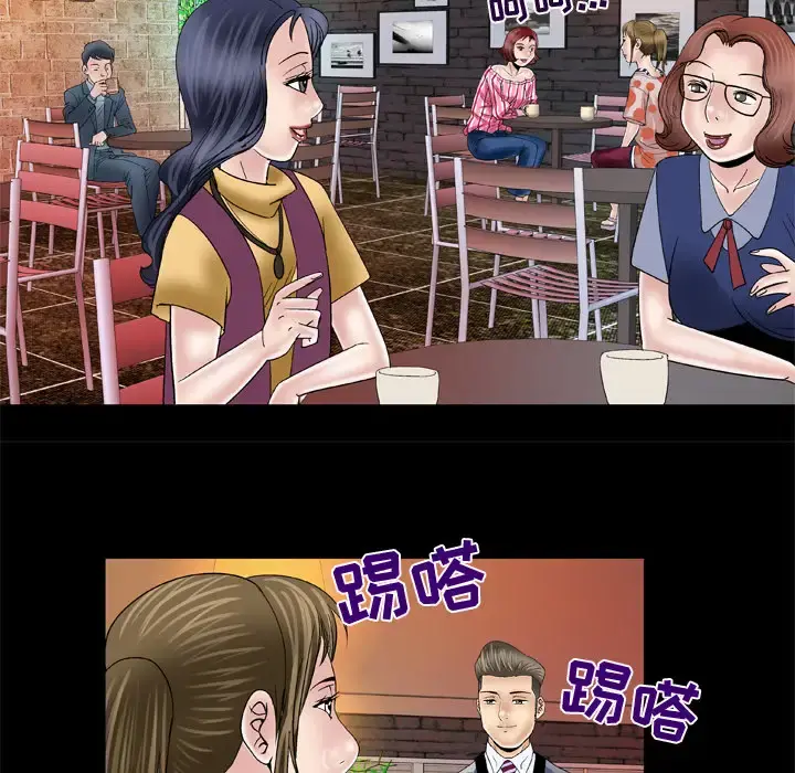 妻子的情人 第47话 第29页