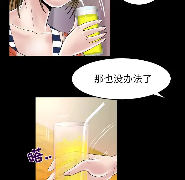 妻子的情人 第47话 第20页
