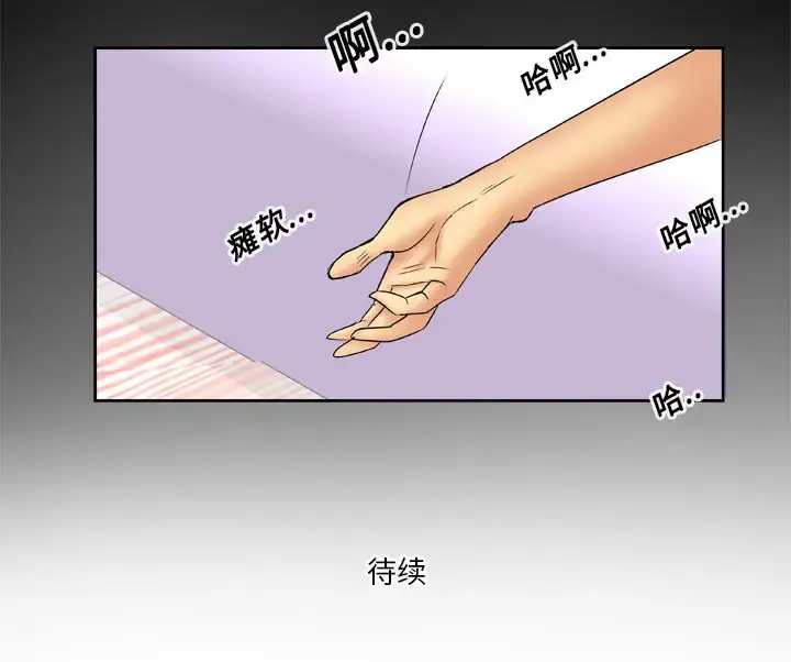 妻子的情人 第14话 第60页