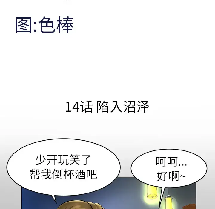 妻子的情人 第14话 第5页