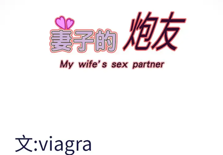 妻子的情人 第14话 第4页
