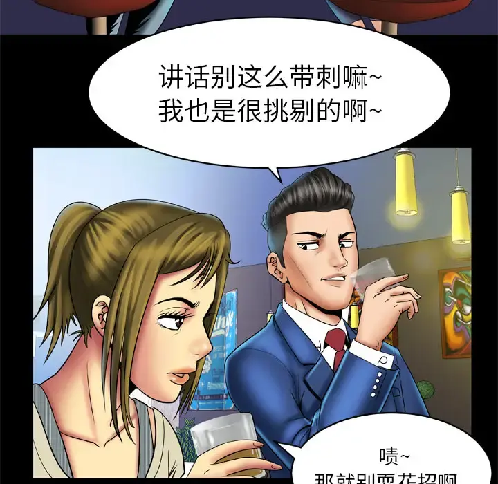 妻子的情人 第14话 第12页