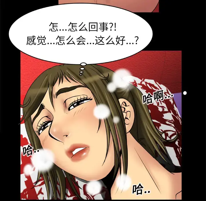 妻子的情人 第14话 第23页