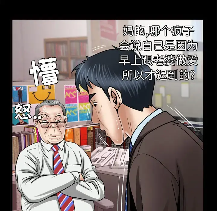 妻子的情人 第40话 第19页