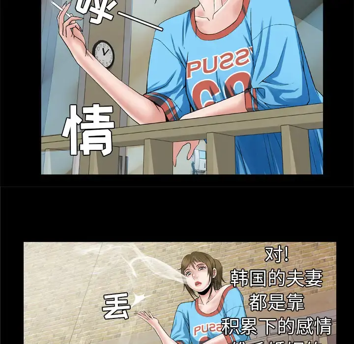 妻子的情人 第40话 第40页