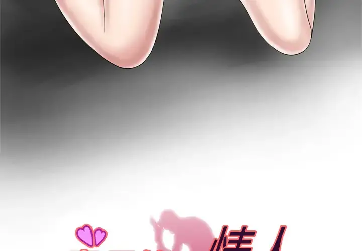 妻子的情人 第40话 第3页