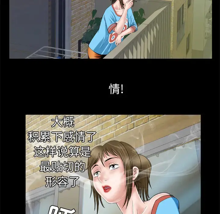 妻子的情人 第40话 第39页