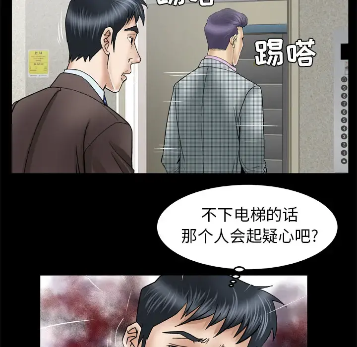 妻子的情人 第40话 第59页