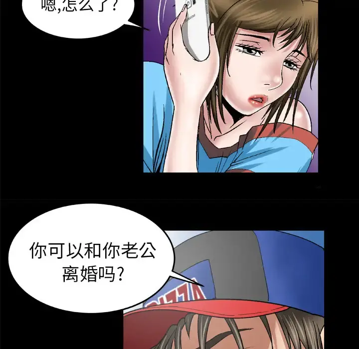 妻子的情人 第40话 第29页