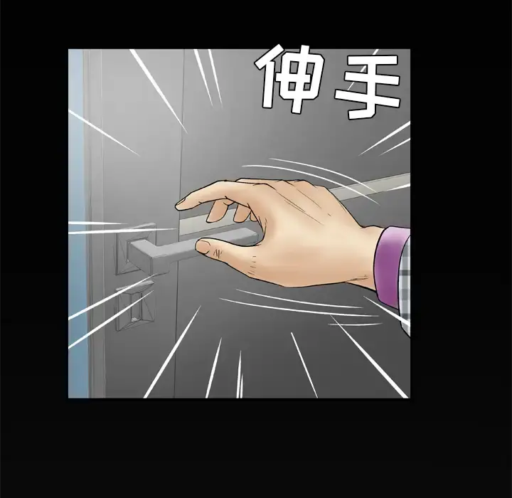妻子的情人 第40话 第68页