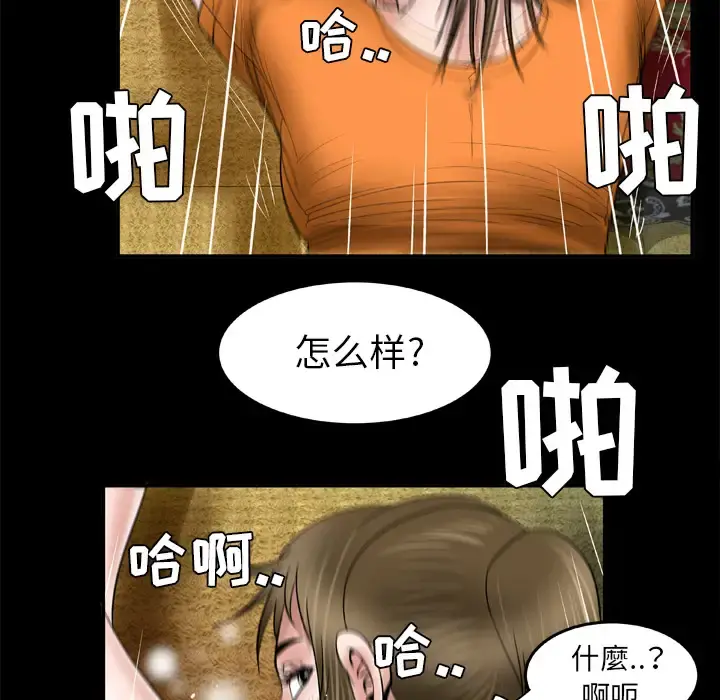 妻子的情人 第40话 第10页