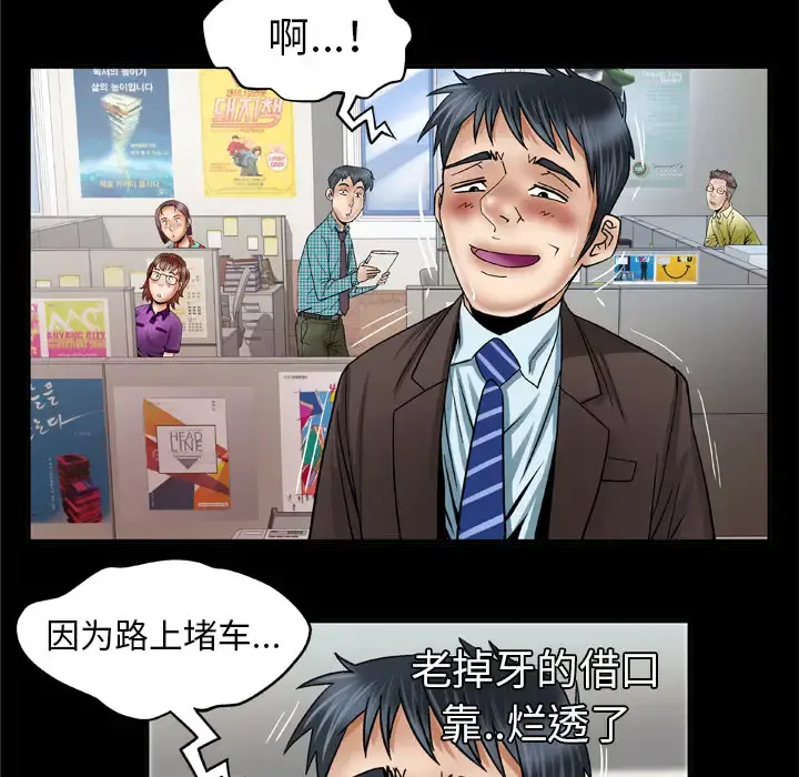 妻子的情人 第40话 第21页
