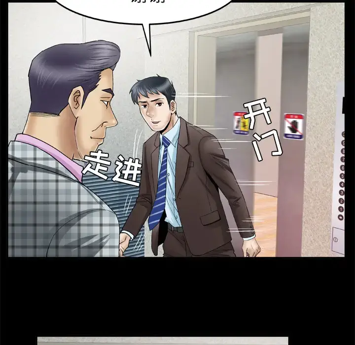 妻子的情人 第40话 第53页