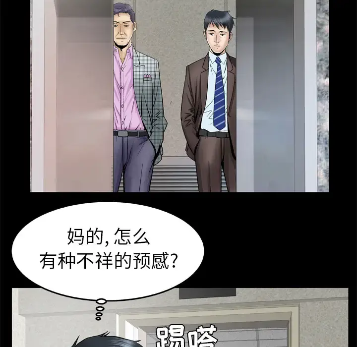 妻子的情人 第40话 第58页
