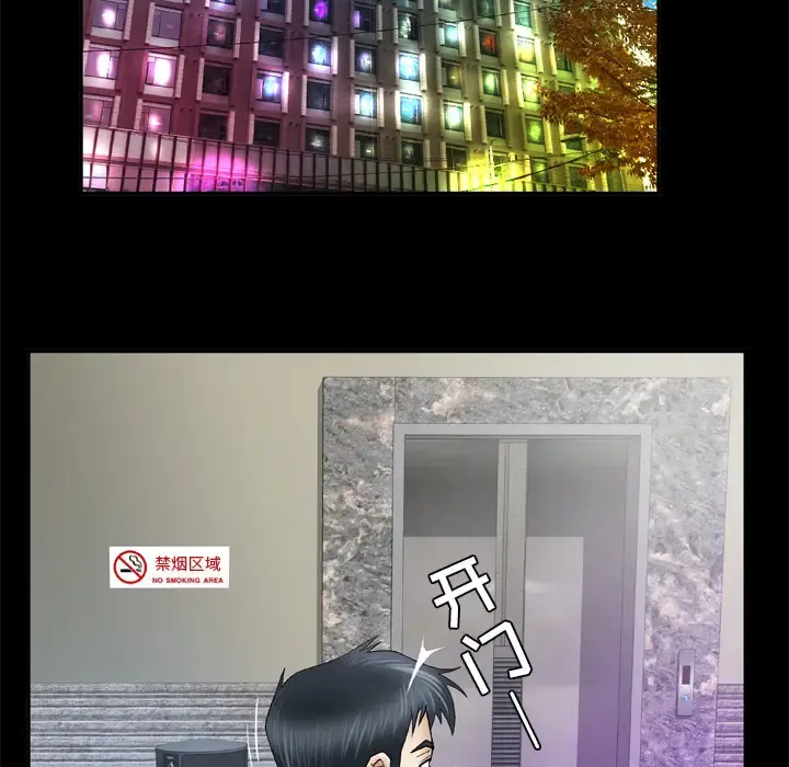 妻子的情人 第40话 第50页