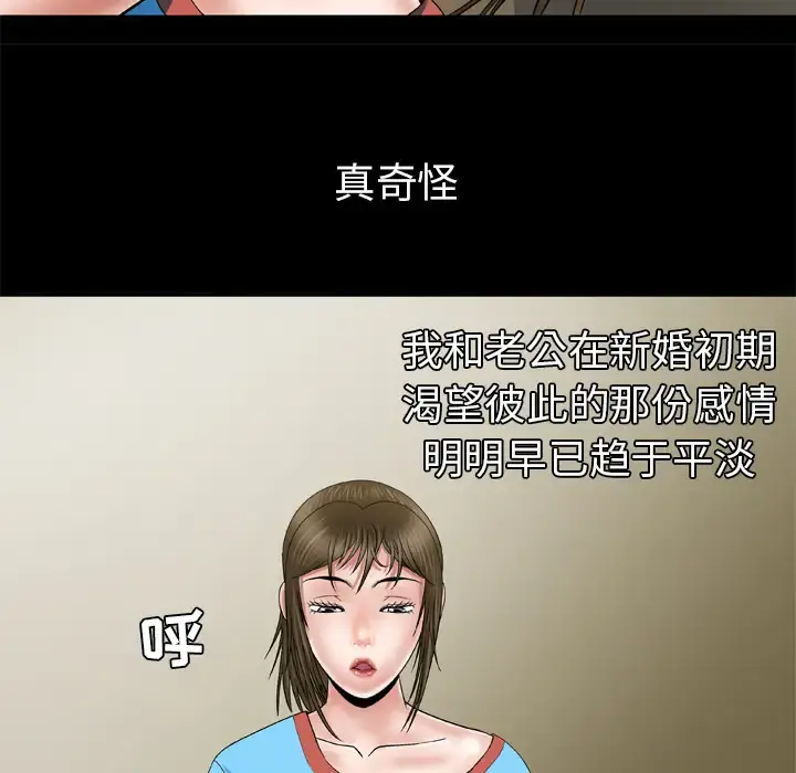 妻子的情人 第40话 第35页
