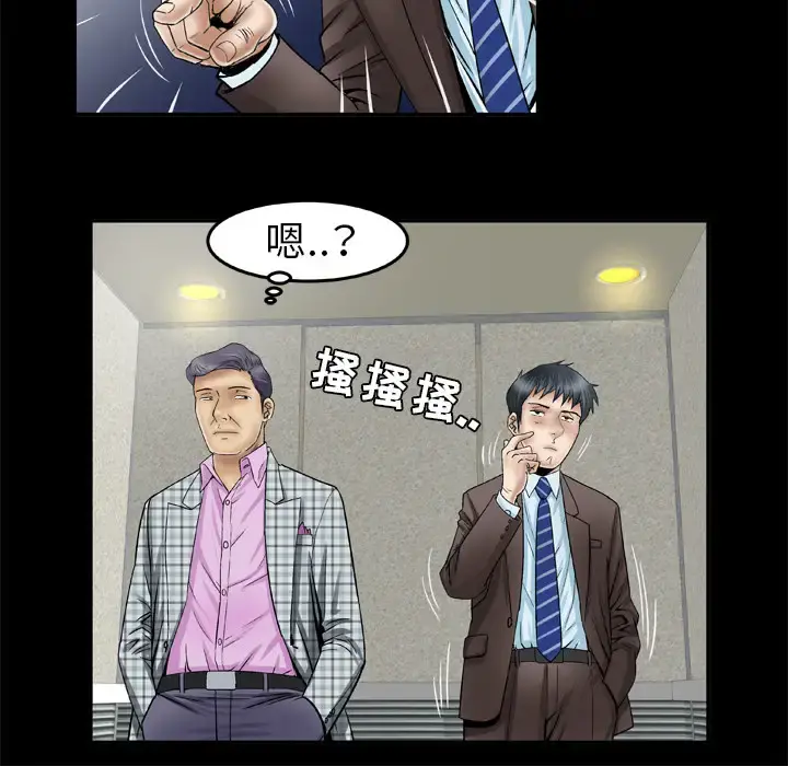 妻子的情人 第40话 第56页