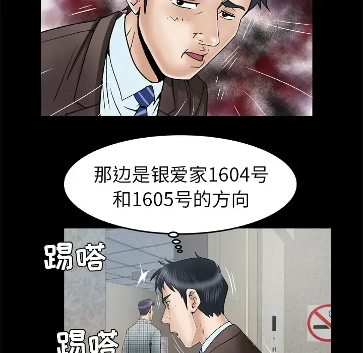 妻子的情人 第40话 第60页